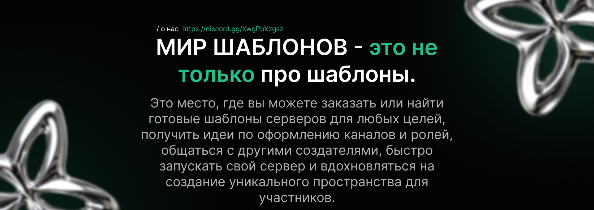 МИР ШАБЛОНОВ